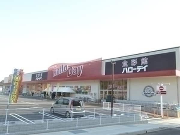 ハローデイ志免店(スーパー)まで905m スカイハイツ泉ヶ丘