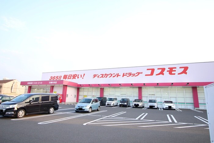 コスモス行橋中央店(ドラッグストア)まで250m テゾーロ行橋