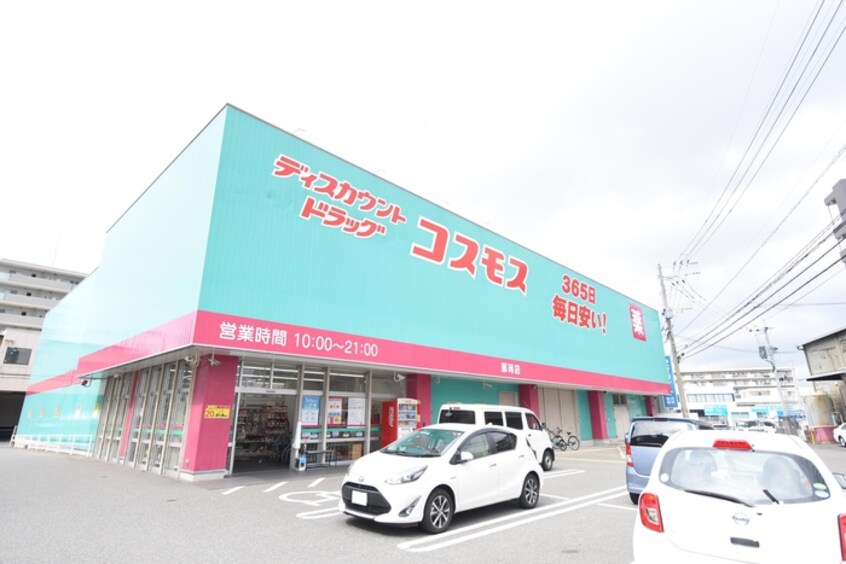 コスモス那珂店(ドラッグストア)まで400m Bluhen　Hause那珂Ⅲ