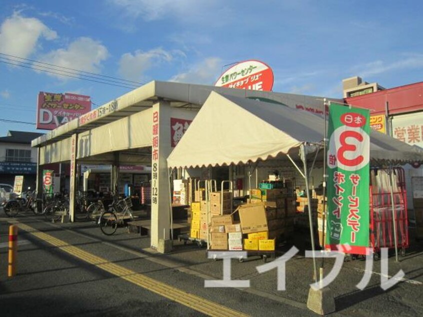 ダイキョーバリュー長者原店(スーパー)まで519m 長者原井上住宅C