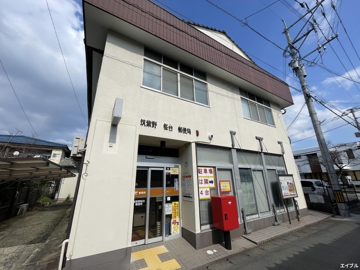 筑紫野桜台郵便局(郵便局)まで616m ＬＩＦＥＦＩＥＬＤ桜台