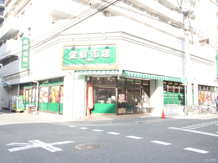 生鮮市場(スーパー)まで200m MODERN PALAZZO　大手門Ⅱ