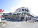 マルショク今宿店(スーパー)まで1140m プレチサメンテ今宿駅前