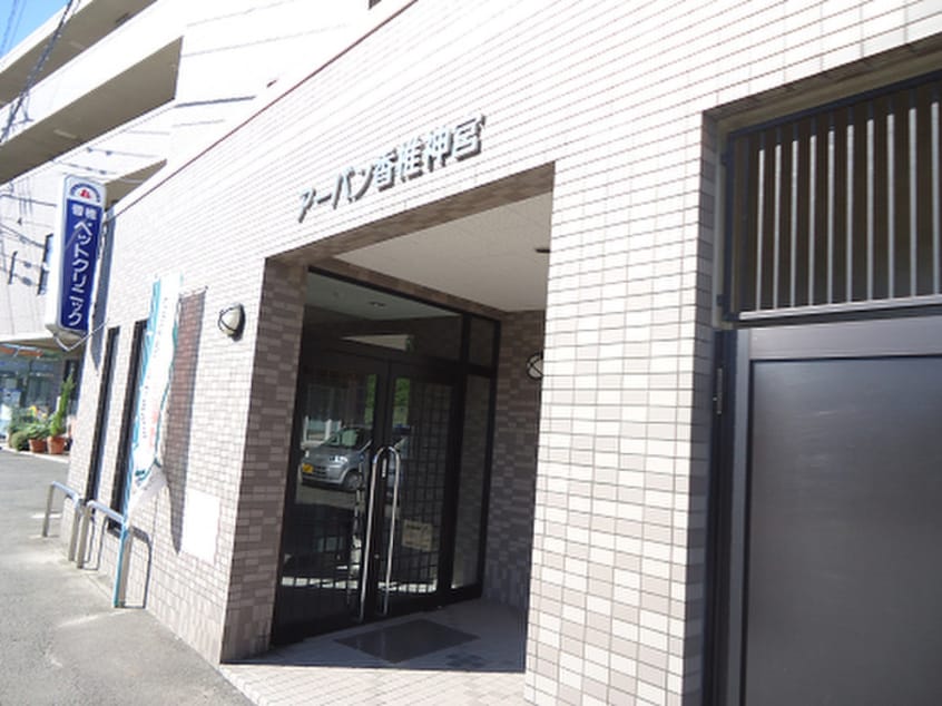 エントランス部分 アーバン香椎神宮