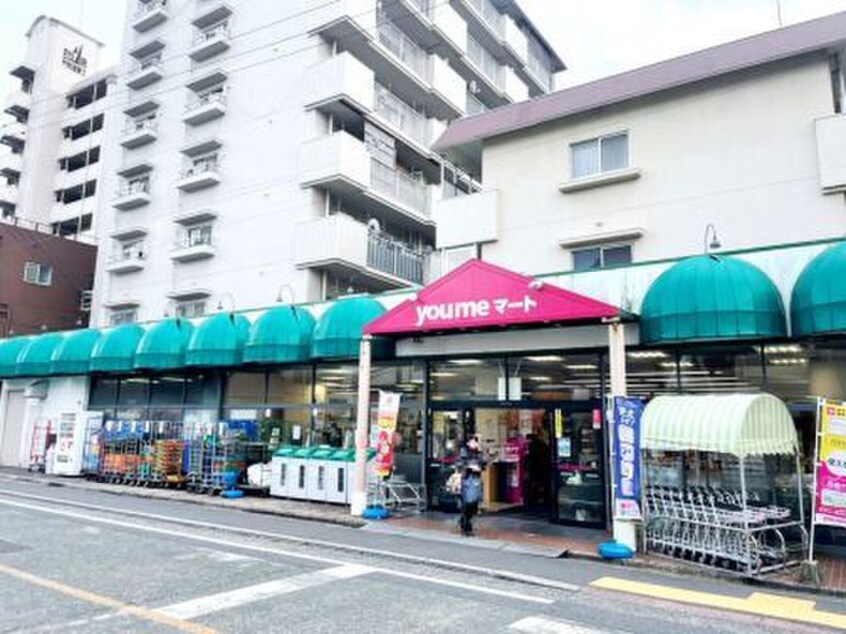 ゆめマート東門司(スーパー)まで900m レジデンシャル門司港