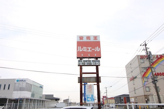 ルミエール椎田店(スーパー)まで200m ＰＯＰＯＲＡ　Ⅳ