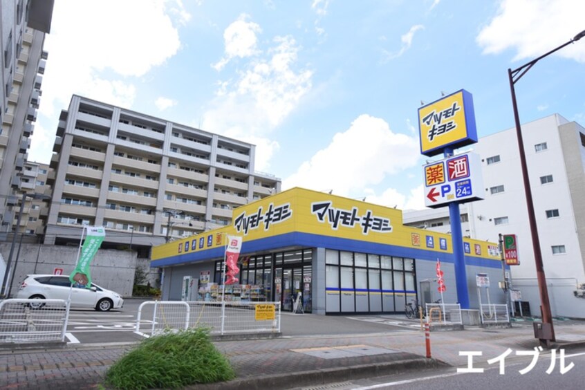 マツモトキヨシ野間店(ドラッグストア)まで750m アブレスト野間