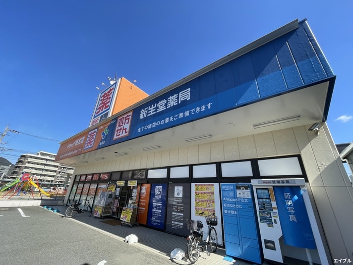 新生堂薬局 五条店(ドラッグストア)まで292m グランドスクエア