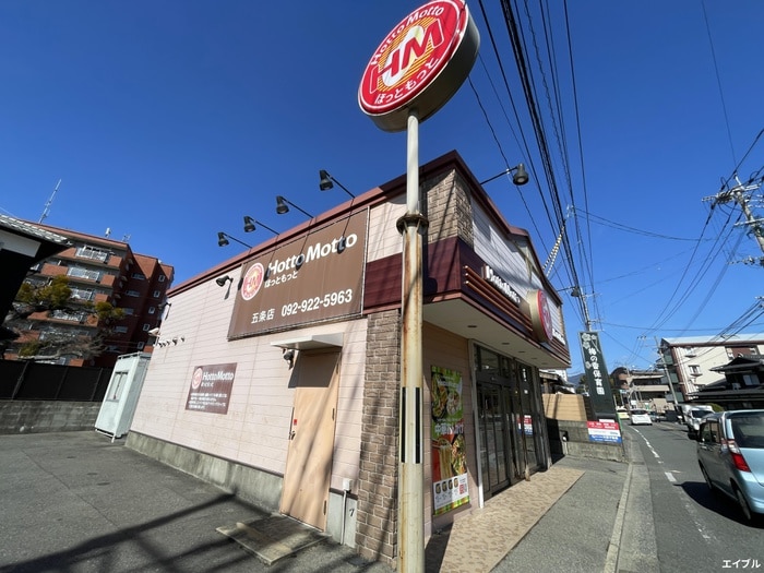 ほっともっと 五条店(弁当屋)まで56m グランドスクエア