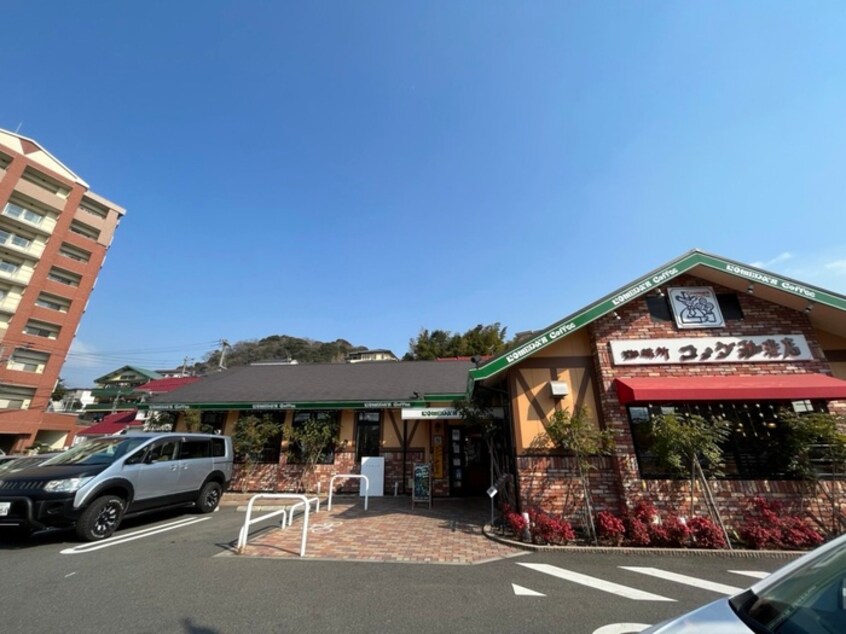 コメダ珈琲店 北九州守恒店(その他飲食（ファミレスなど）)まで230m グリ－ンピア徳力Ⅱ