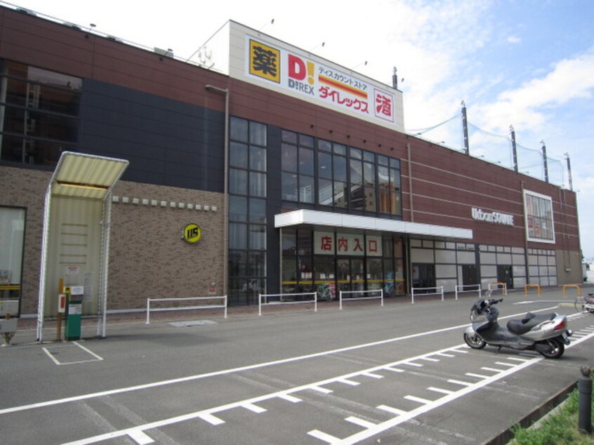 ダイレックス 門司店(スーパー)まで450m コスモス大里