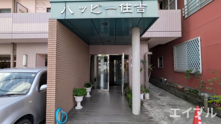 エントランス部分 ハッピー住吉