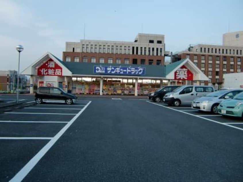 サンキュ－ドラッグ平野薬局(ドラッグストア)まで800m ポサーダけやき