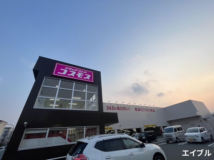 コスモス下山門店(ドラッグストア)まで750m ベルクハイム