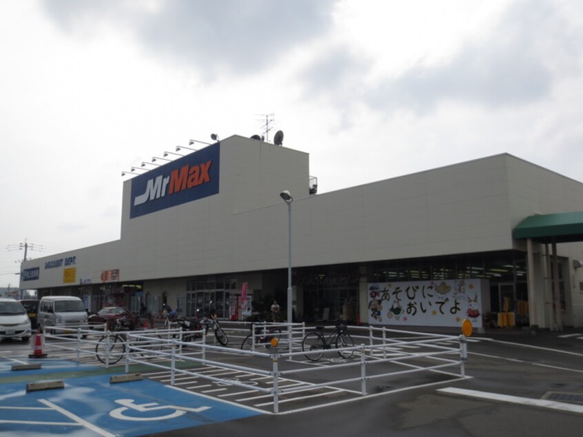 ミスターマックス粕屋店(ディスカウントショップ)まで240m プランドール柚須駅南