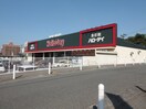 ハローデイ黒崎店(スーパー)まで1650m ビレッジハウス萩原2号棟