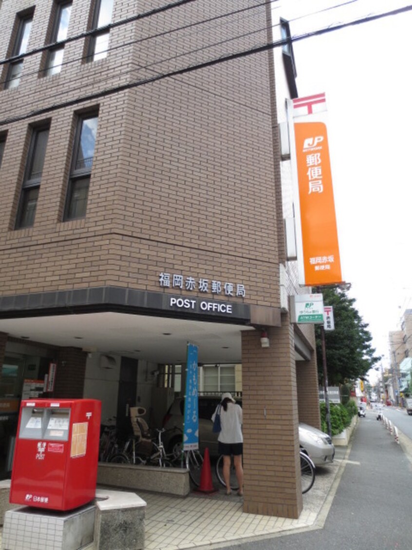 赤坂郵便局(郵便局)まで130m エステ－ト・モア・赤坂(908)