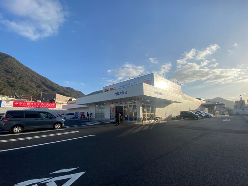 ダイレックス門司大里店(スーパー)まで550m ルポ門司駅前ビル