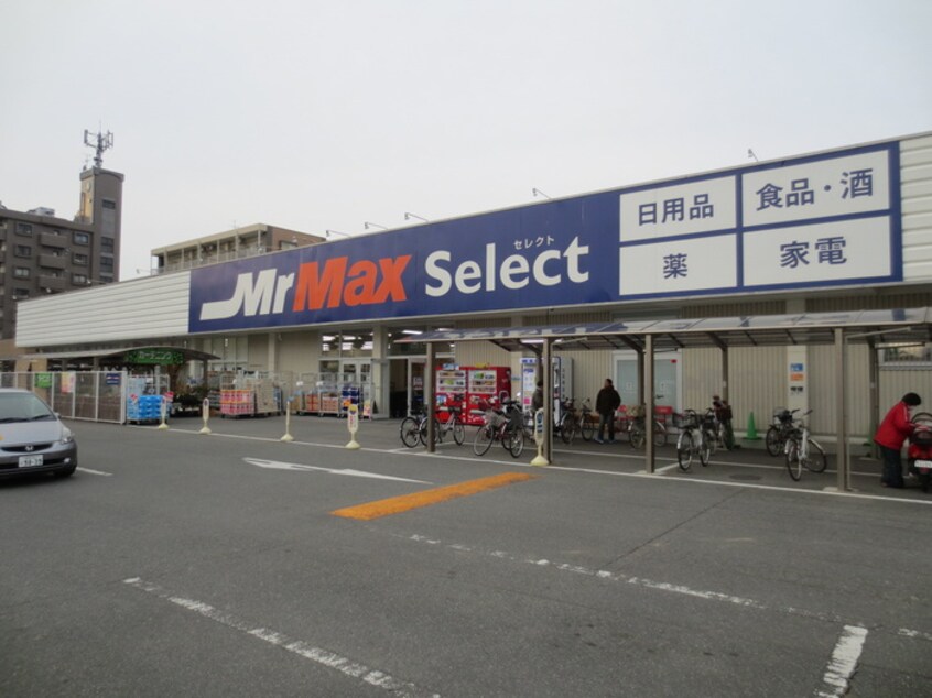 ミスターマックス　篠栗店(スーパー)まで708m Ｋステ－ションⅡ篠栗