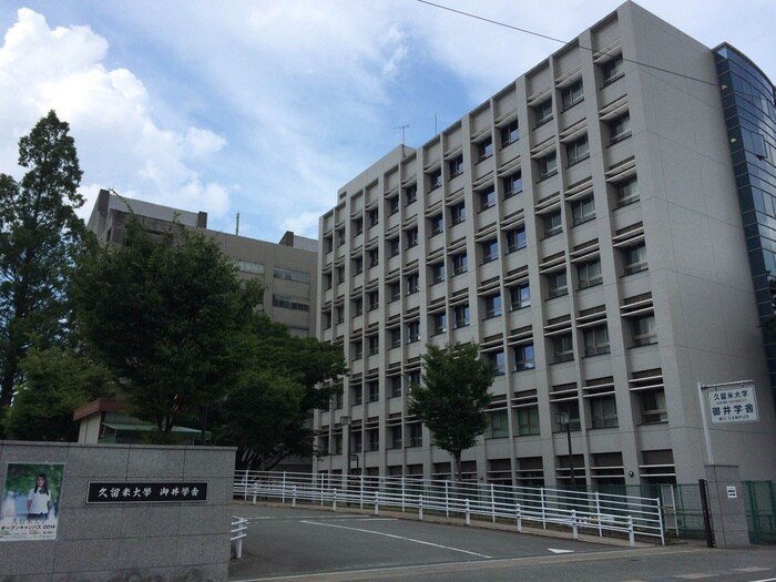 久留米大学　御井学舎(大学/短大/専門学校)まで368m プレシャスコ－ト