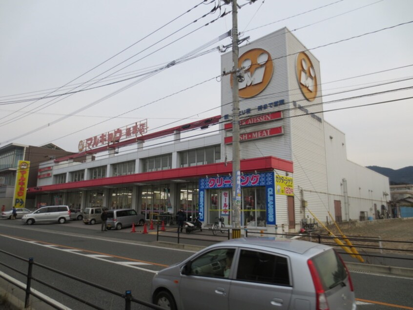 マルキョウ篠栗店(スーパー)まで650m ピュア２７