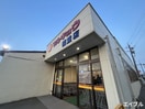 マルキョウ福重店(スーパー)まで850m アース・フレンドリー福重