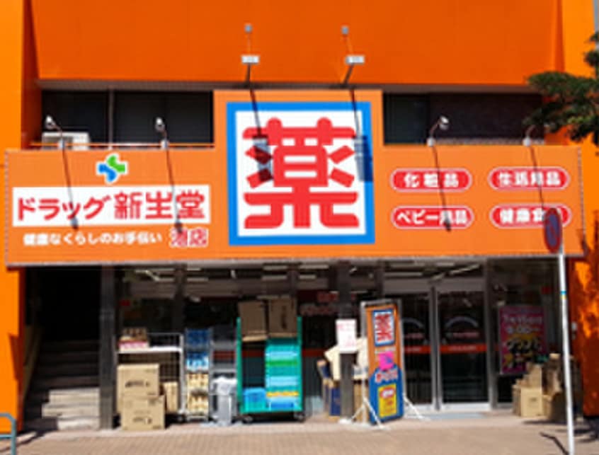 新生堂(ドラッグストア)まで130m MODERN PALAZZO大濠nord