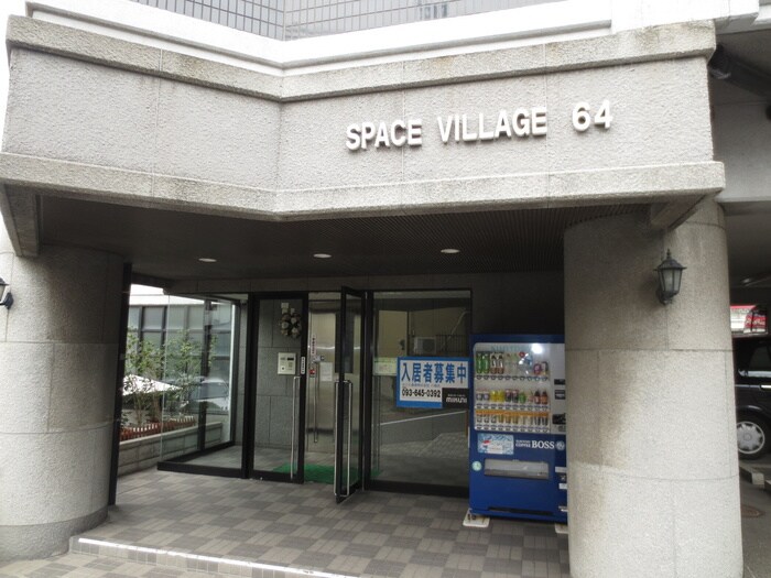 エントランス部分 ＳＰＡＣＥ　ＶＩＬＬＡＧＥ64