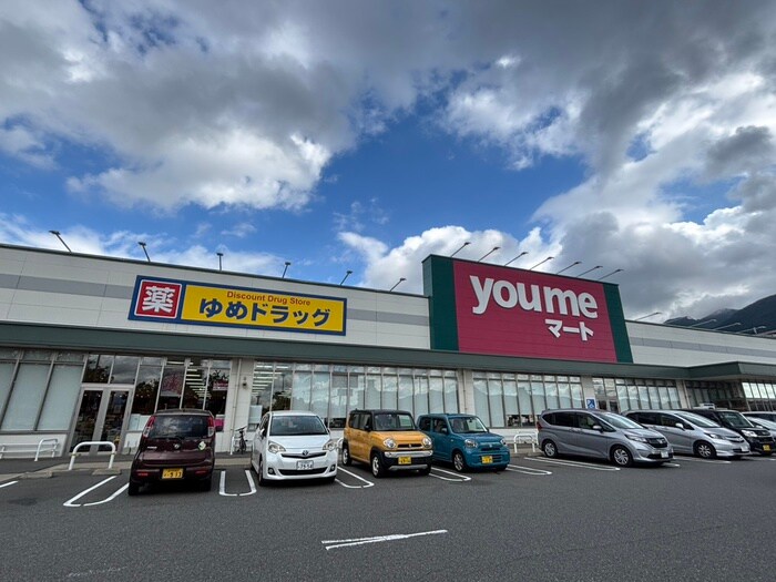ゆめマート城野店(スーパー)まで450m プルミエール