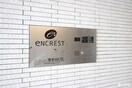 建物設備 エンクレスト博多MATE(301)