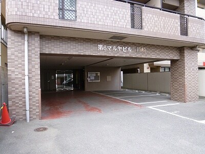 駐車場 第６マルヤビル箱崎