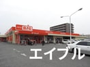 ＢＩＧ(スーパー)まで750m 仮)ガレット南福岡