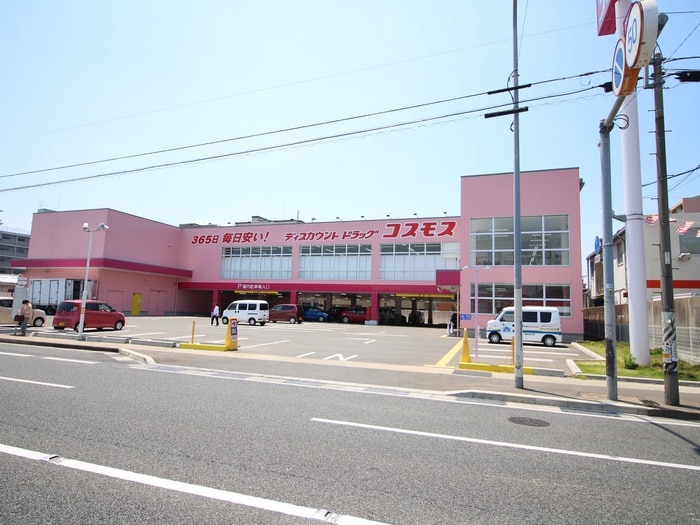 コスモス(ドラッグストア)まで750m ガレット南福岡