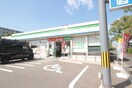 ファミリーマート(コンビニ)まで300m ラルヴェール御島崎