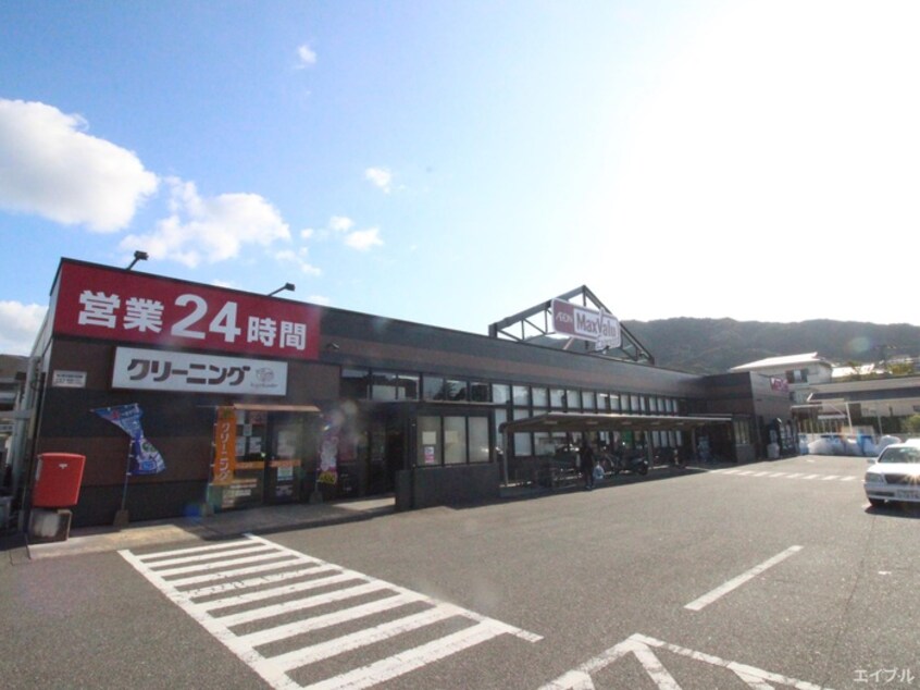 マックスバリュー(スーパー)まで147m 南片江ルクス