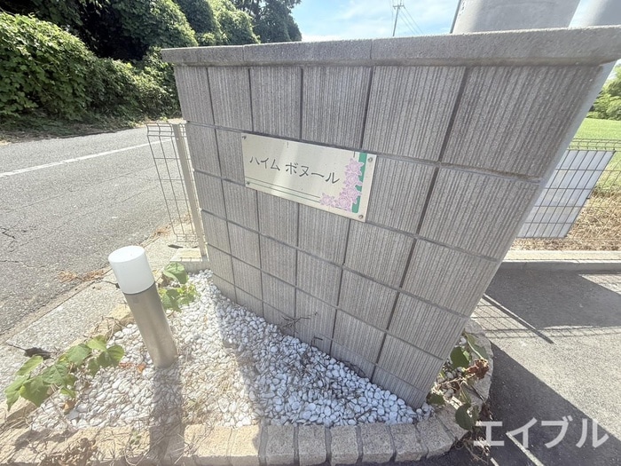 その他 ハイム ボヌ－ル