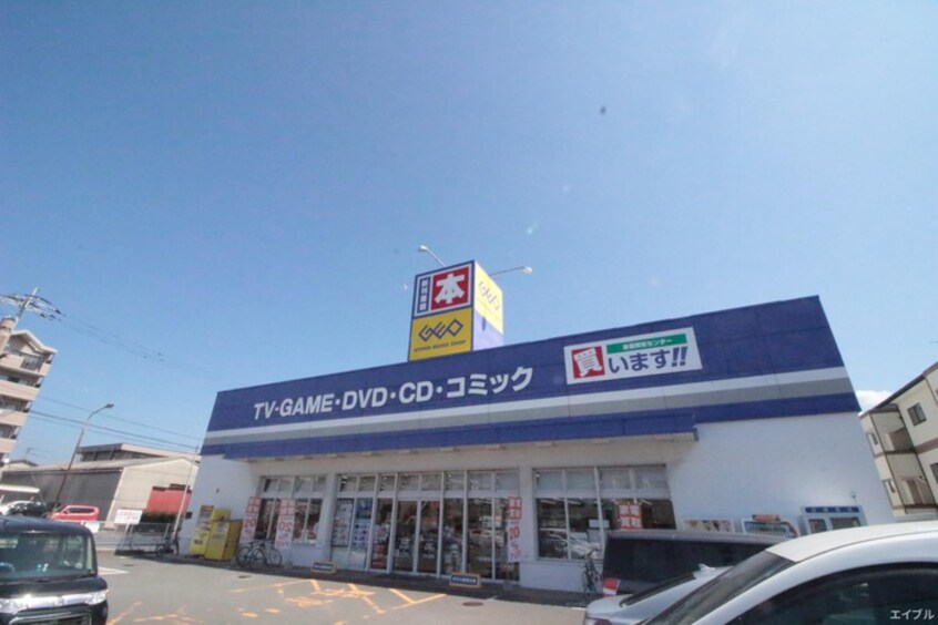 ｹﾞｵ土井店(ビデオ/DVD)まで500m アルメリア土井南A棟