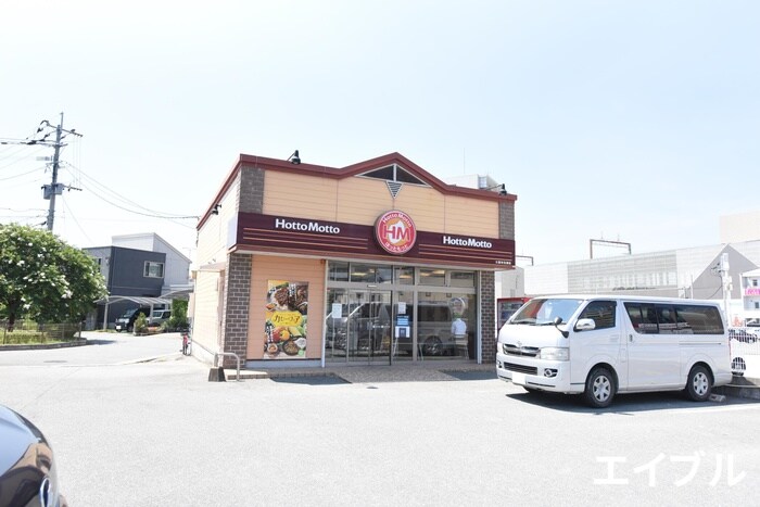 ほっともっと久留米花畑店(弁当屋)まで913m レジデンシャル