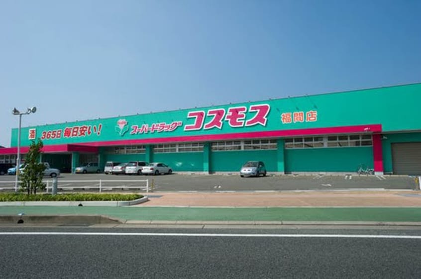 コスモス(ドラッグストア)まで500m サン・アネックス