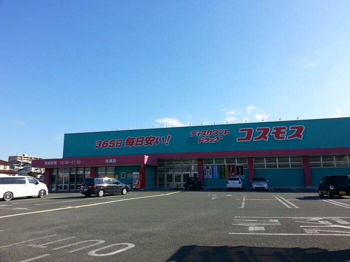 コスモス(ドラッグストア)まで4700m ルートピア古賀Ａ