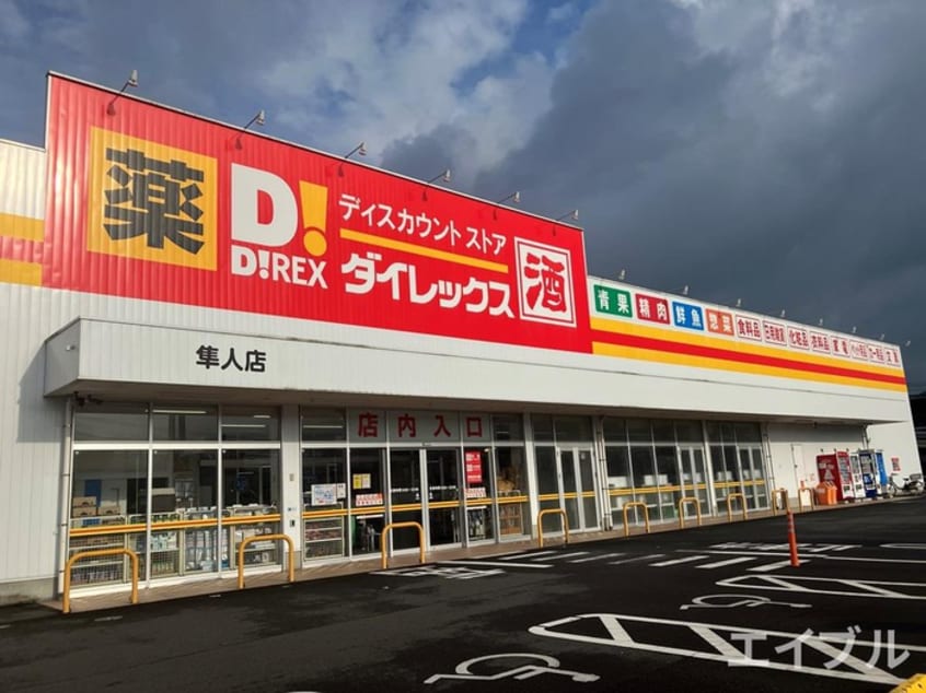ダイレックス隼人店(ディスカウントショップ)まで850m サニーコートA棟