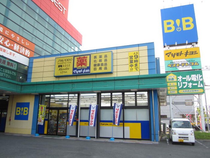 マツモトキヨシベスト電器久留米店(ドラッグストア)まで1100m ラバンリュ東合川