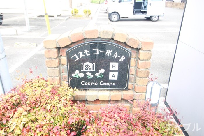 その他 コスモコ－ポＡ