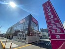 コスモス(ドラッグストア)まで290m 仮)白銀1丁目ﾏﾝｼｮﾝ新築工事