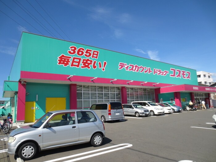 コスモス長者原(ドラッグストア)まで800m ミルキ－ウェイ