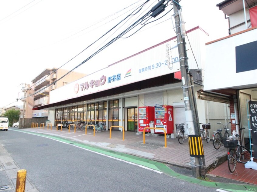 マルキョウ野芥店(スーパー)まで400m アドバンス野芥駅前