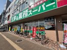 業務スーパー 三萩野店(スーパー)まで450m サンシャイン Ⅲ