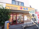 松屋東比恵店(ファストフード)まで400m グレイスフルマンション東比恵