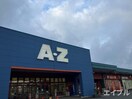 A-Zはやと(スーパー)まで500m 仮)隼人町真孝松山３２４９APA