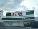 A-プライス 竹下駅前店(スーパー)まで428m クワトロ・ヴィラ竹下